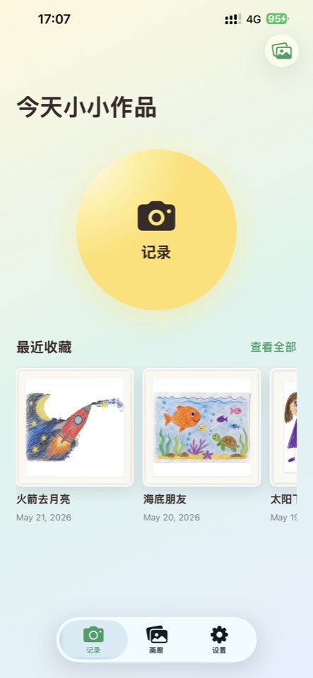 WonderLine 记录作品首页